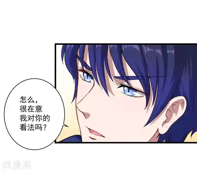 魔王新娘太难了第21话 生气