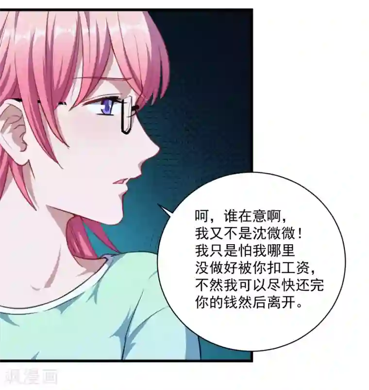 魔王新娘太难了第21话 生气