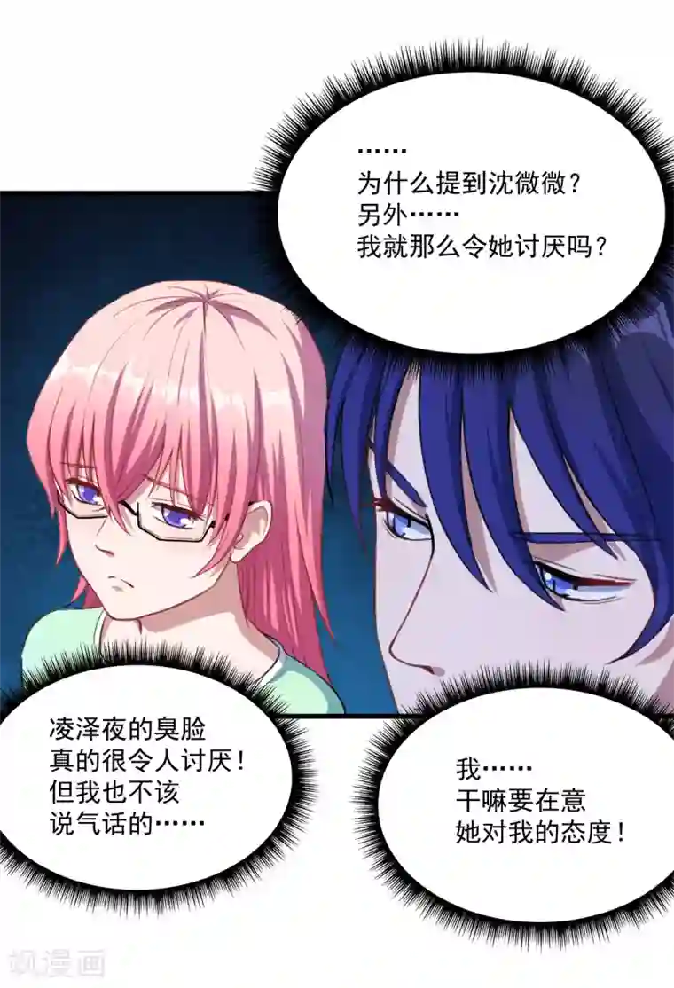 魔王新娘太难了第21话 生气