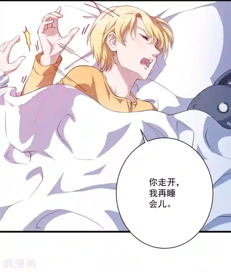 魔王新娘太难了第21话 生气