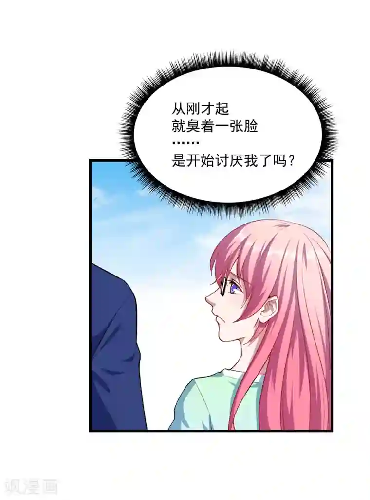 魔王新娘太难了第21话 生气