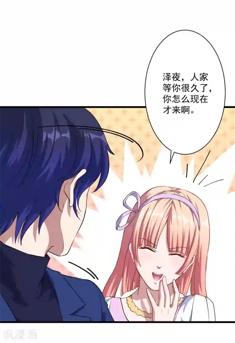 魔王新娘太难了第21话 生气