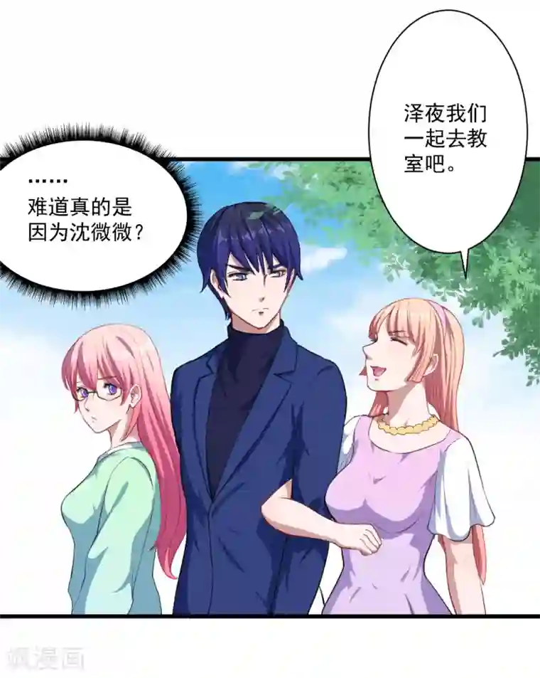 魔王新娘太难了第21话 生气