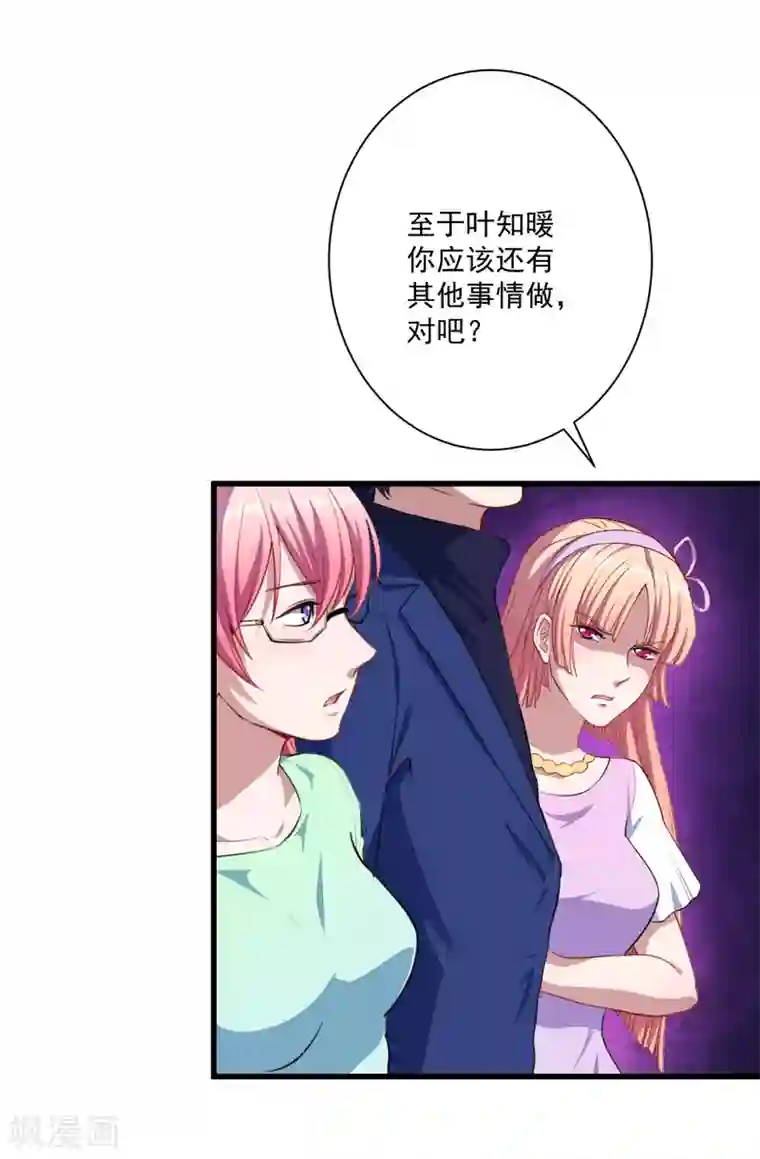 魔王新娘太难了第21话 生气