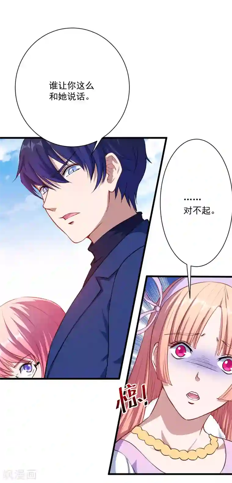 魔王新娘太难了第21话 生气