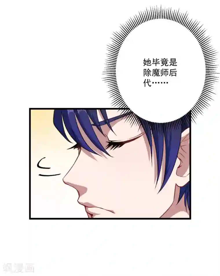 魔王新娘太难了第21话 生气