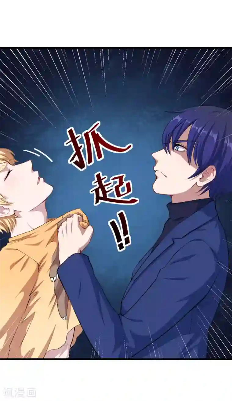 魔王新娘太难了第21话 生气