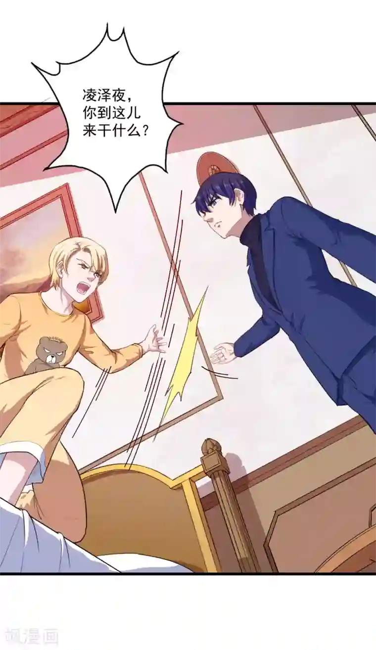 魔王新娘太难了第21话 生气