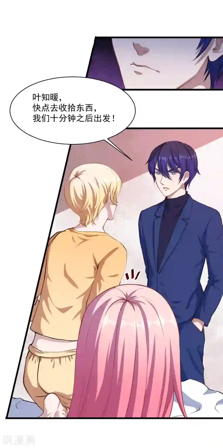 魔王新娘太难了第21话 生气