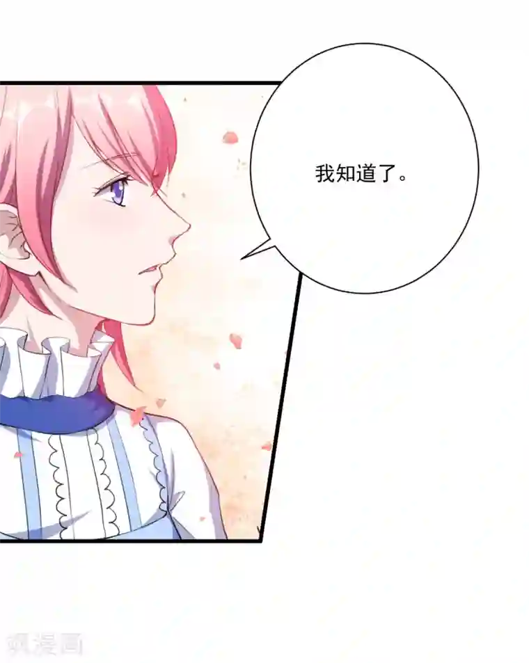 魔王新娘太难了第21话 生气