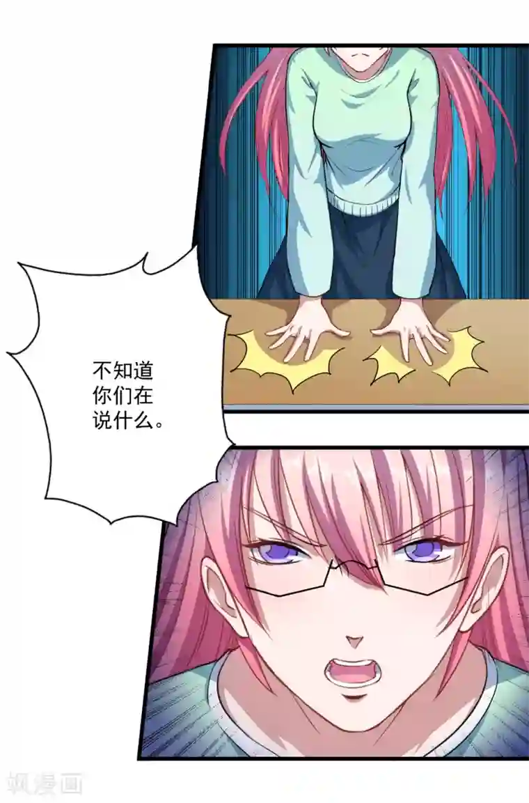 魔王新娘太难了第22话 以前说的话