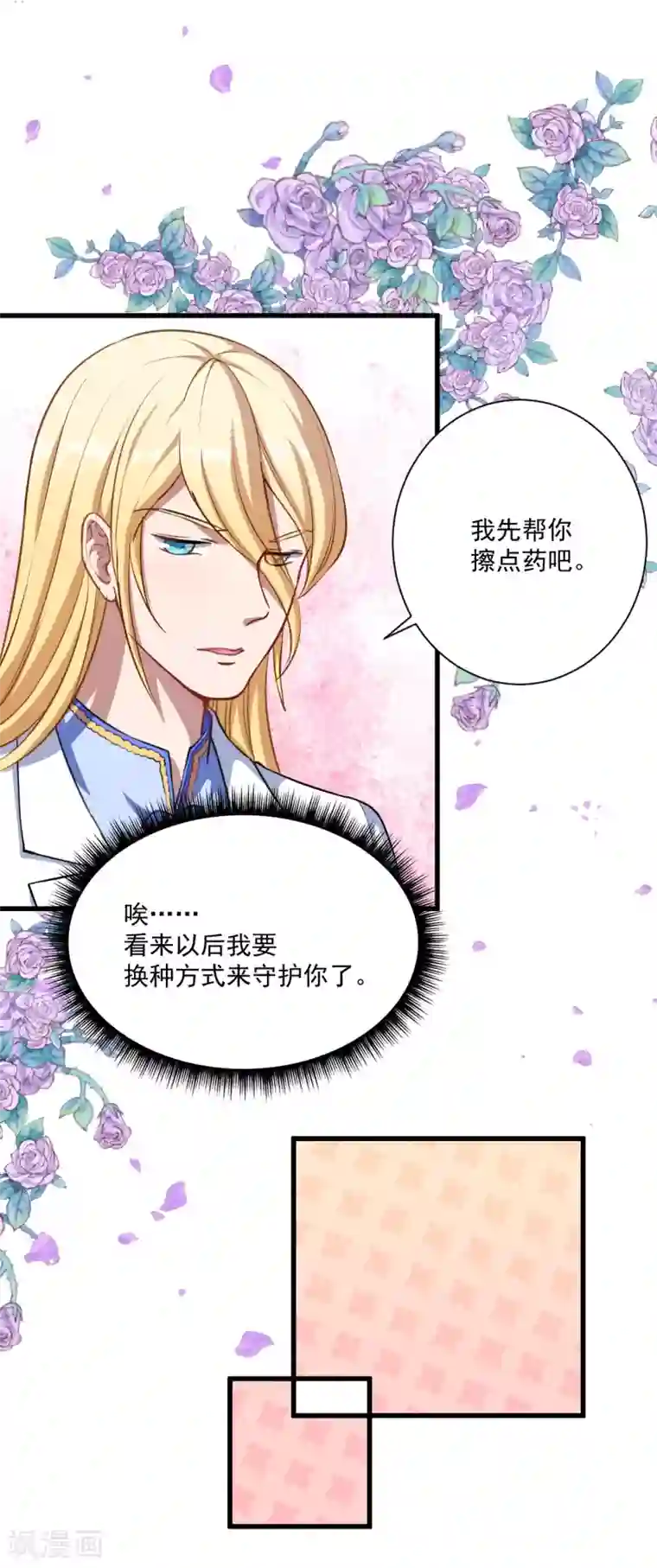 魔王新娘太难了第22话 以前说的话