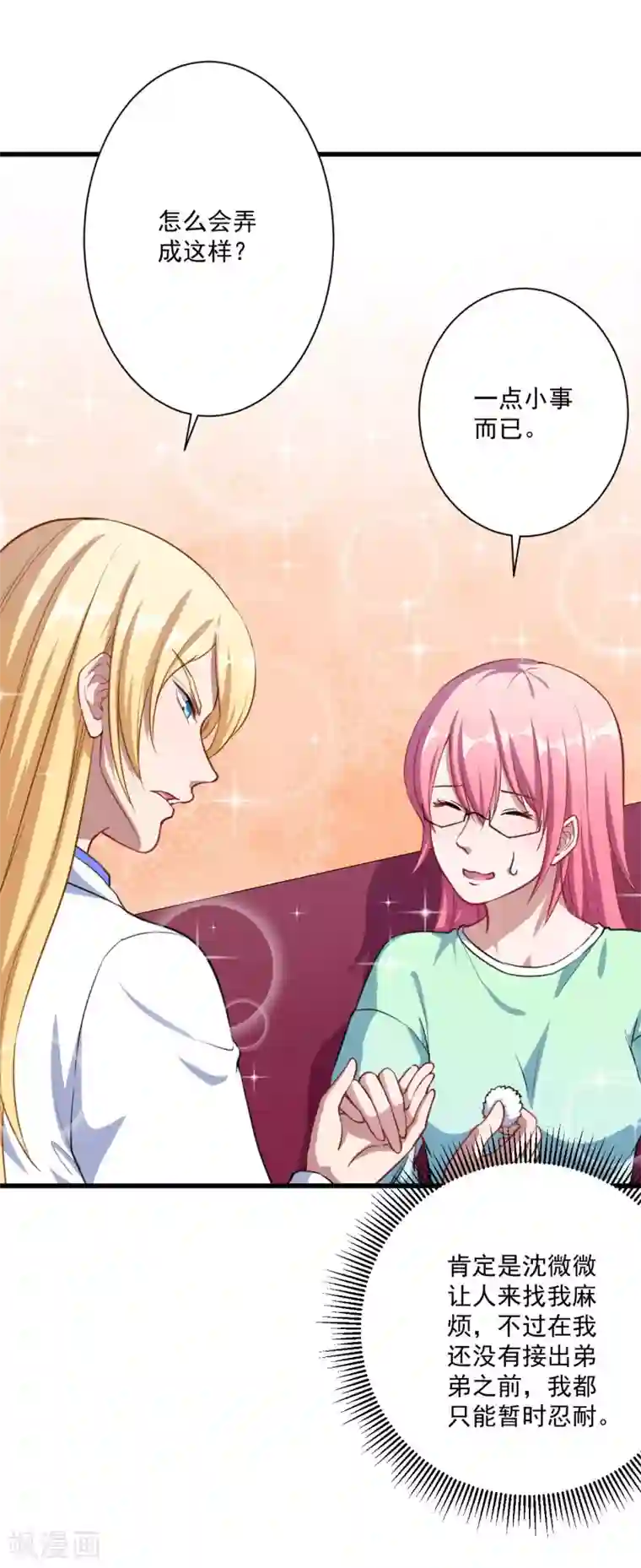 魔王新娘太难了第22话 以前说的话