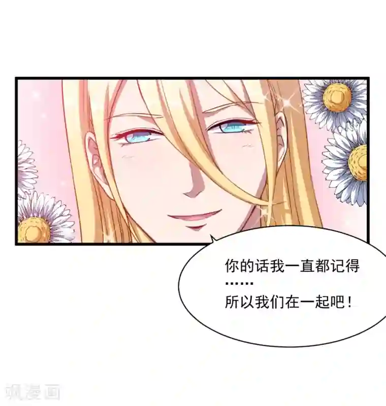 魔王新娘太难了第22话 以前说的话