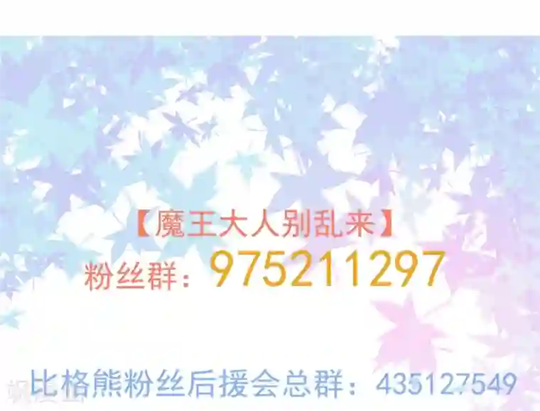 魔王新娘太难了第22话 以前说的话