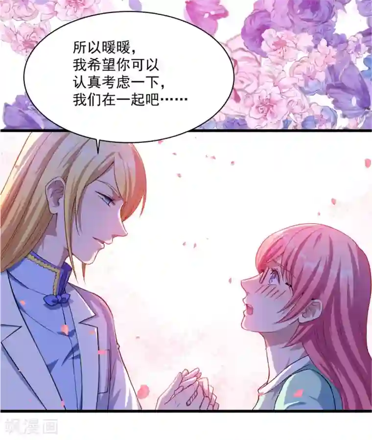 魔王新娘太难了第23话 留下还是离开