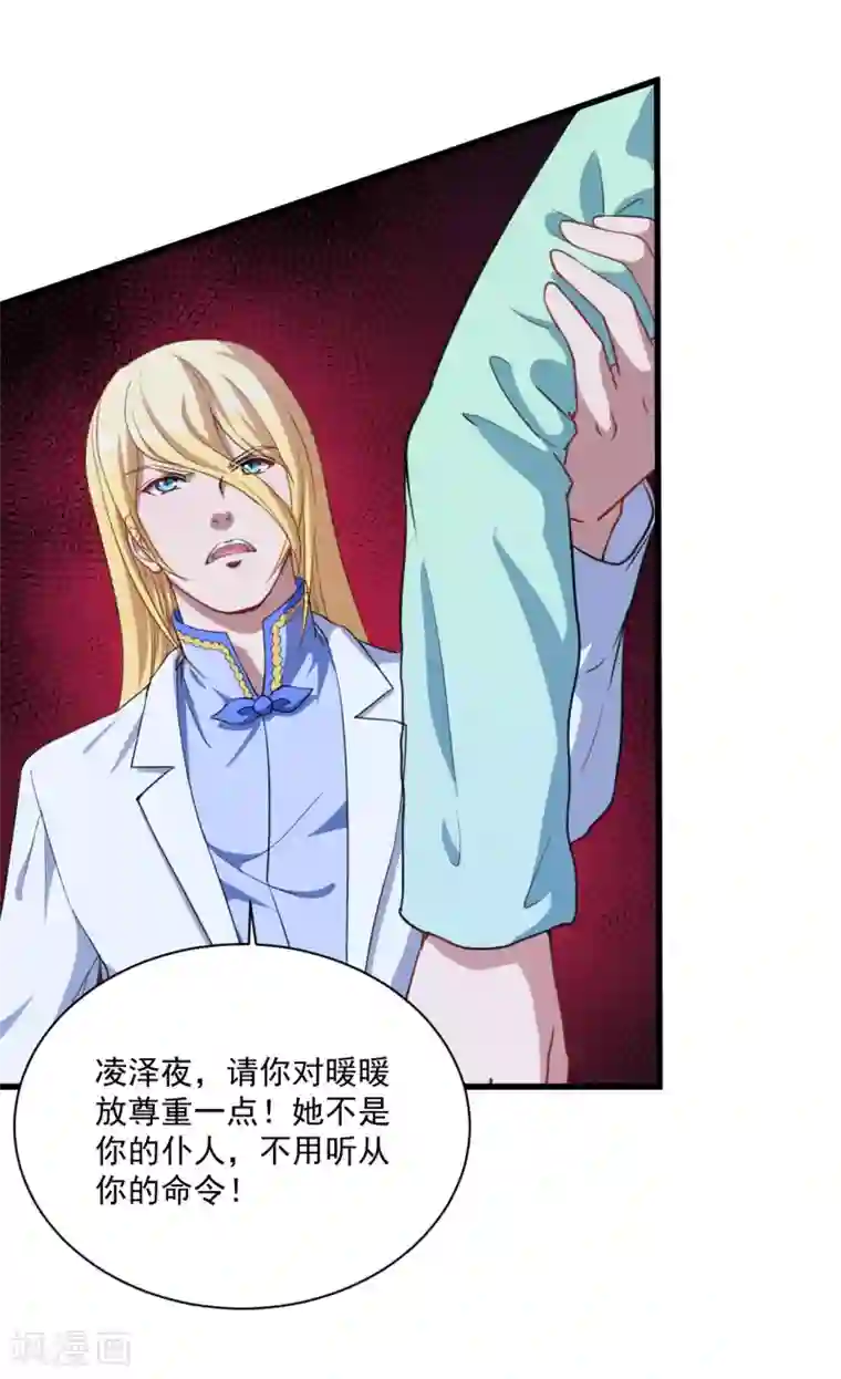 魔王新娘太难了第23话 留下还是离开