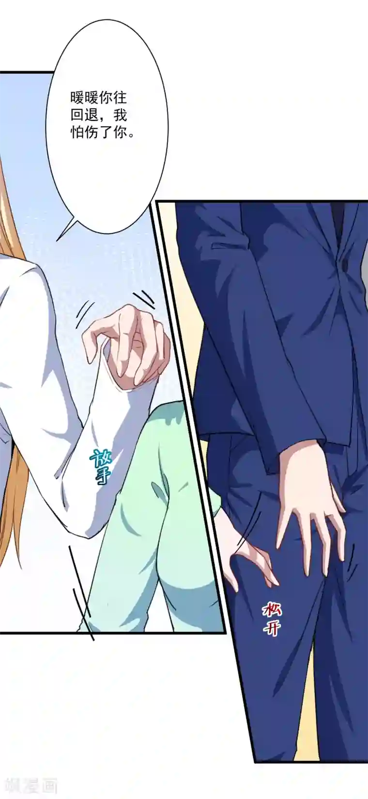 魔王新娘太难了第23话 留下还是离开