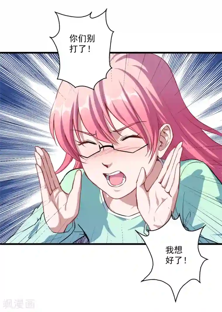 魔王新娘太难了第23话 留下还是离开