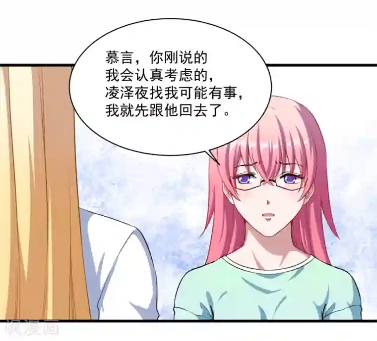 魔王新娘太难了第23话 留下还是离开