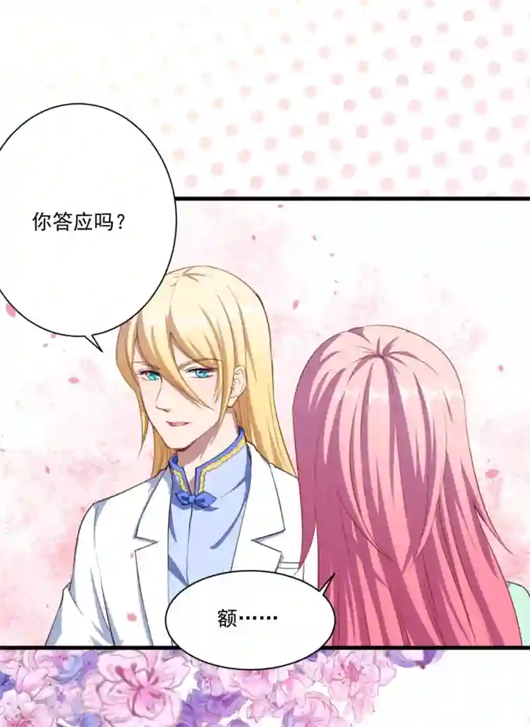 魔王新娘太难了第23话 留下还是离开