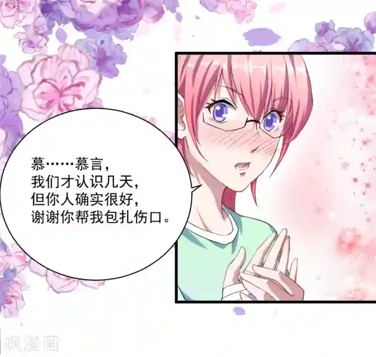 魔王新娘太难了第23话 留下还是离开