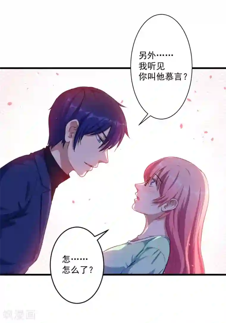 魔王新娘太难了第24话 让你消失