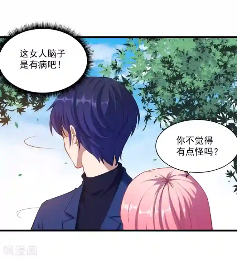 魔王新娘太难了第24话 让你消失