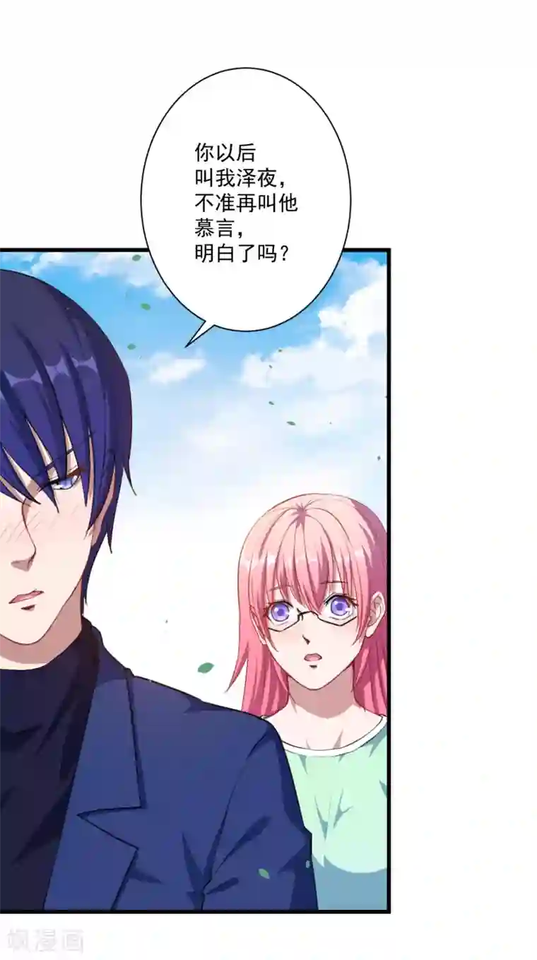 魔王新娘太难了第24话 让你消失