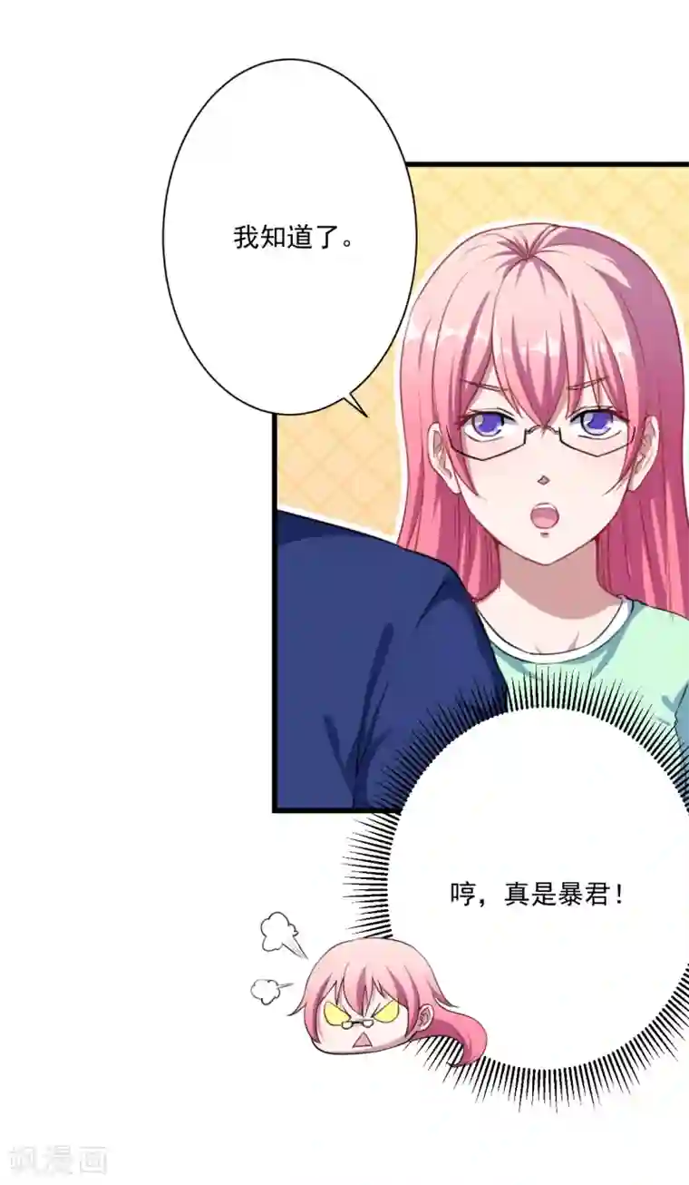 魔王新娘太难了第24话 让你消失