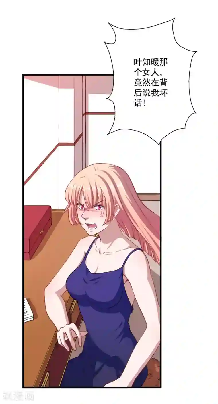 魔王新娘太难了第24话 让你消失