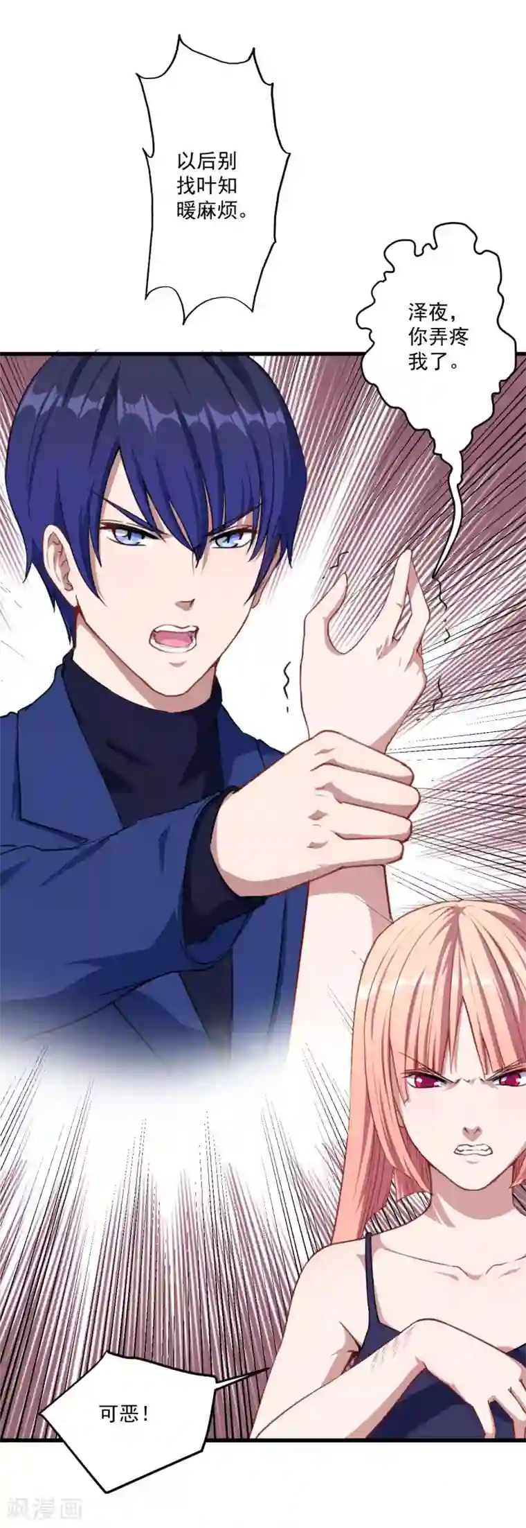 魔王新娘太难了第24话 让你消失