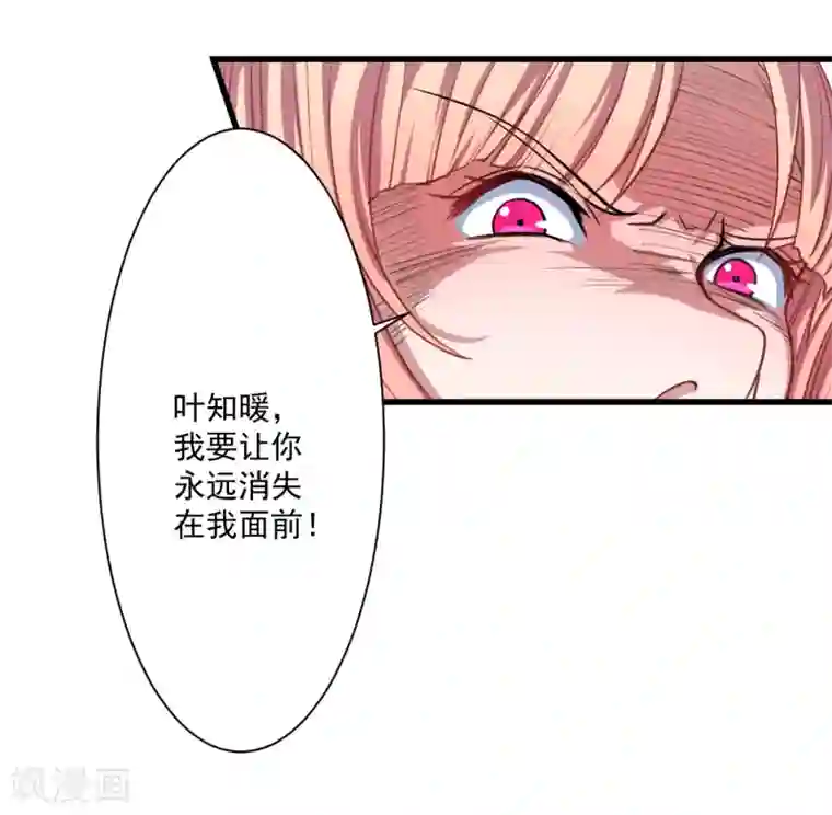 魔王新娘太难了第24话 让你消失