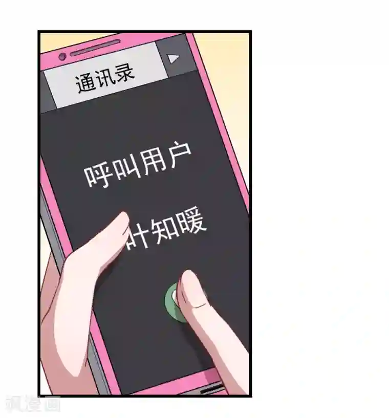 魔王新娘太难了第24话 让你消失