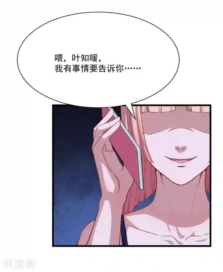 魔王新娘太难了第24话 让你消失