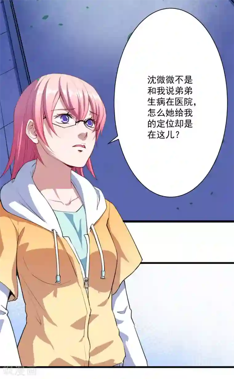 魔王新娘太难了第24话 让你消失