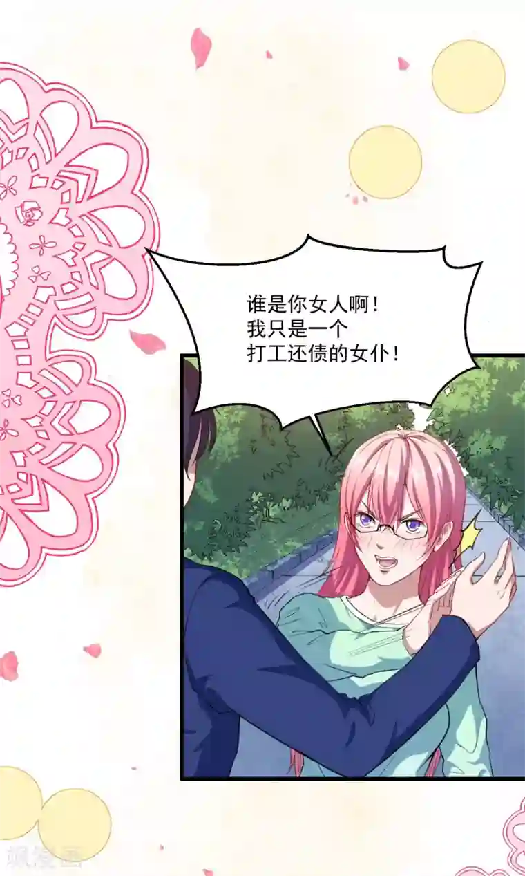 魔王新娘太难了第24话 让你消失