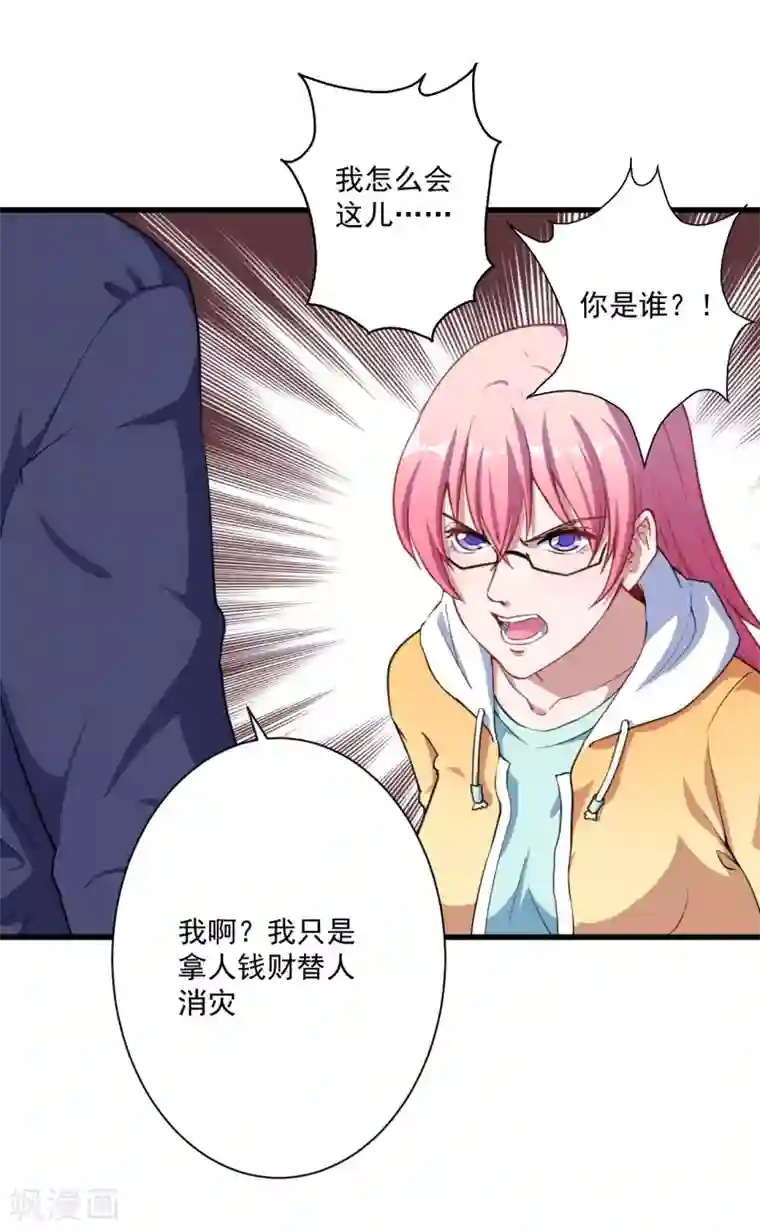 魔王新娘太难了第24话 让你消失