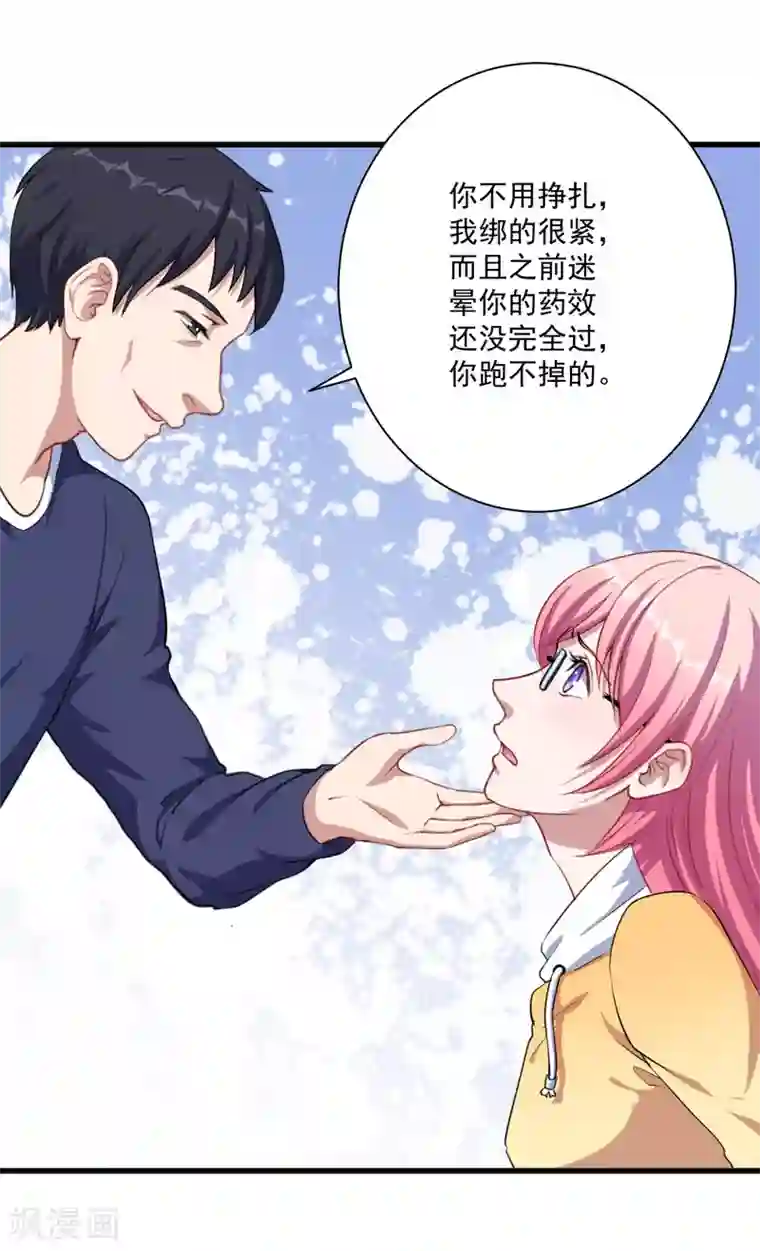 魔王新娘太难了第24话 让你消失