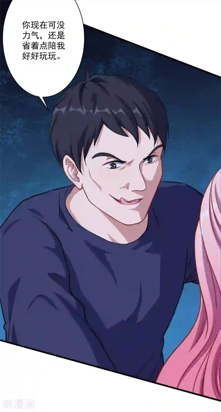 魔王新娘太难了第24话 让你消失