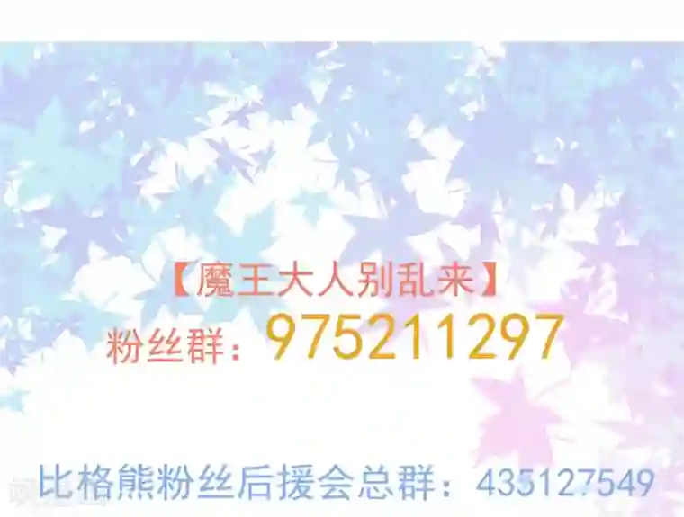 魔王新娘太难了第24话 让你消失