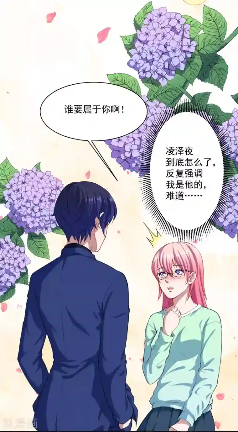 魔王新娘太难了第24话 让你消失