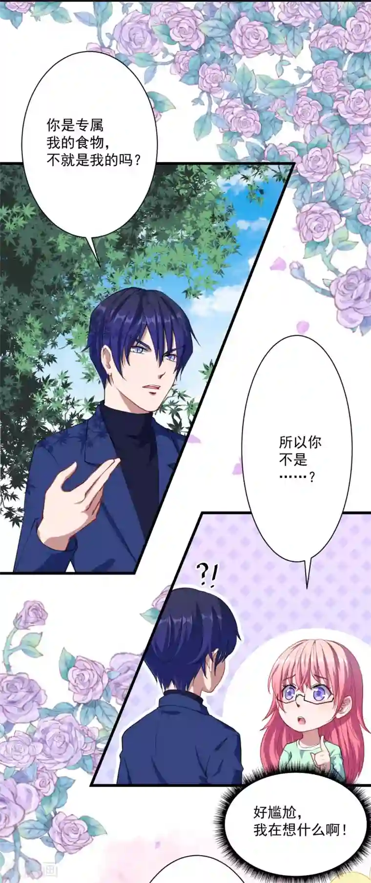 魔王新娘太难了第24话 让你消失