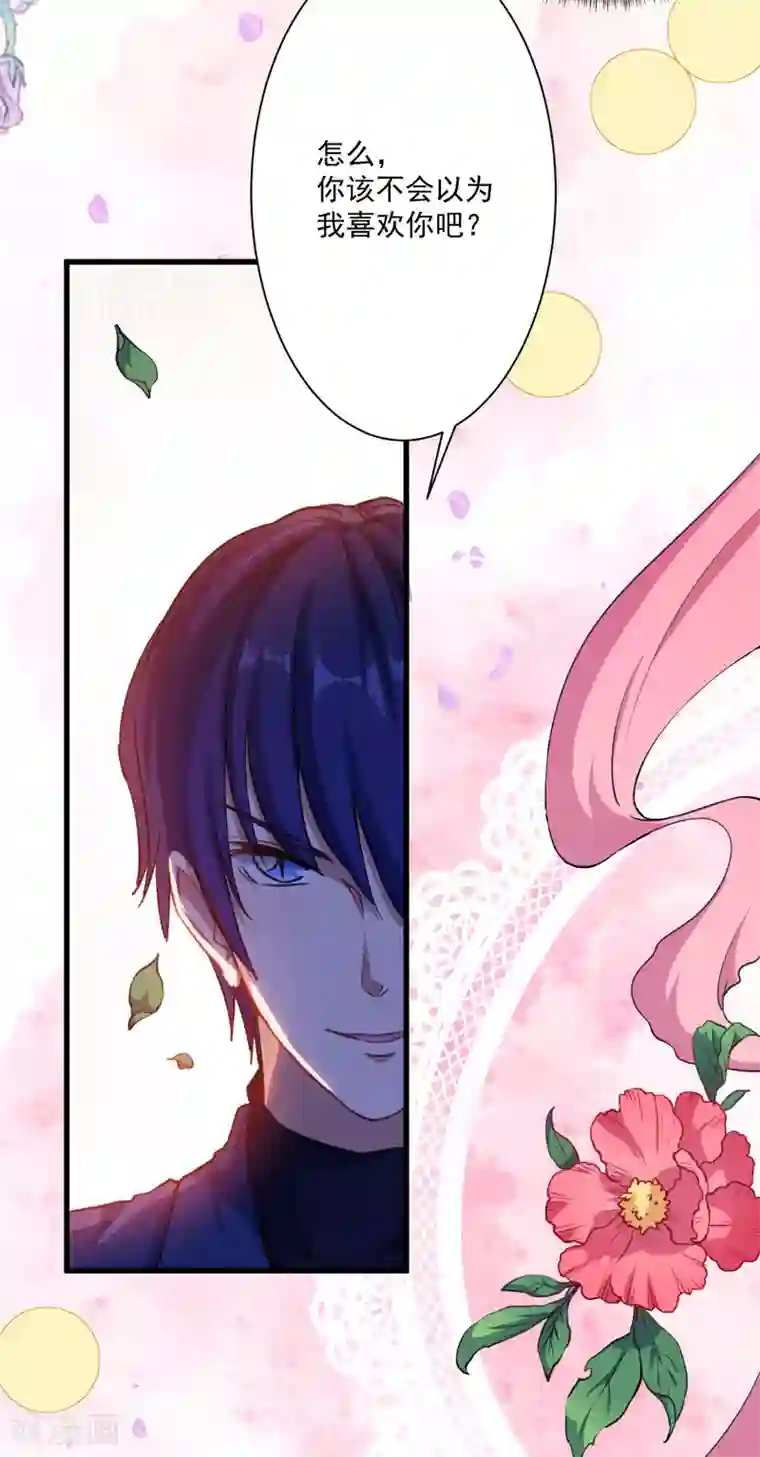 魔王新娘太难了第24话 让你消失