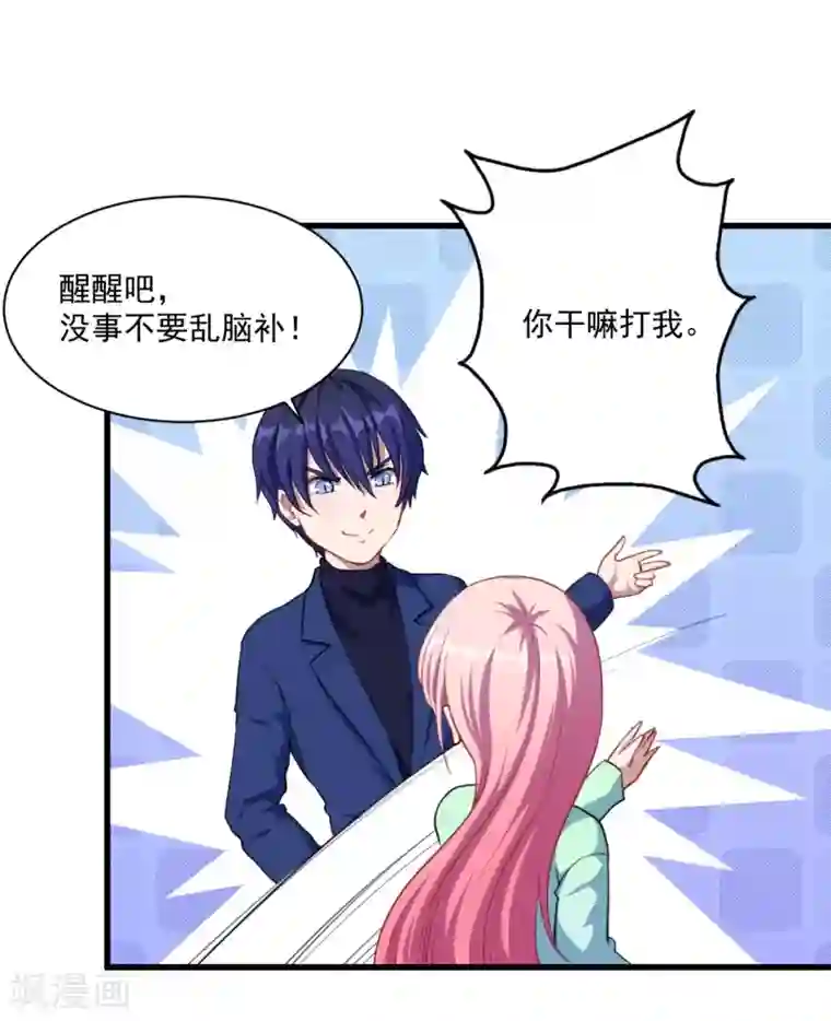 魔王新娘太难了第24话 让你消失