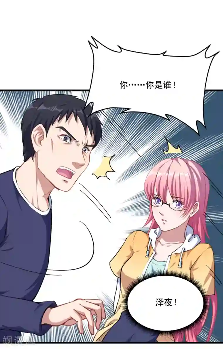 魔王新娘太难了第25话 危险重重