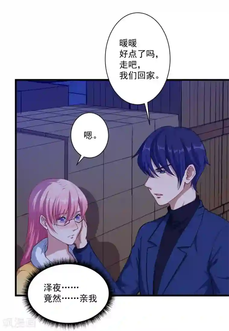 魔王新娘太难了第25话 危险重重