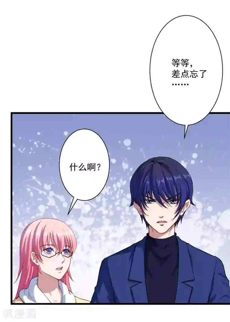 魔王新娘太难了第25话 危险重重