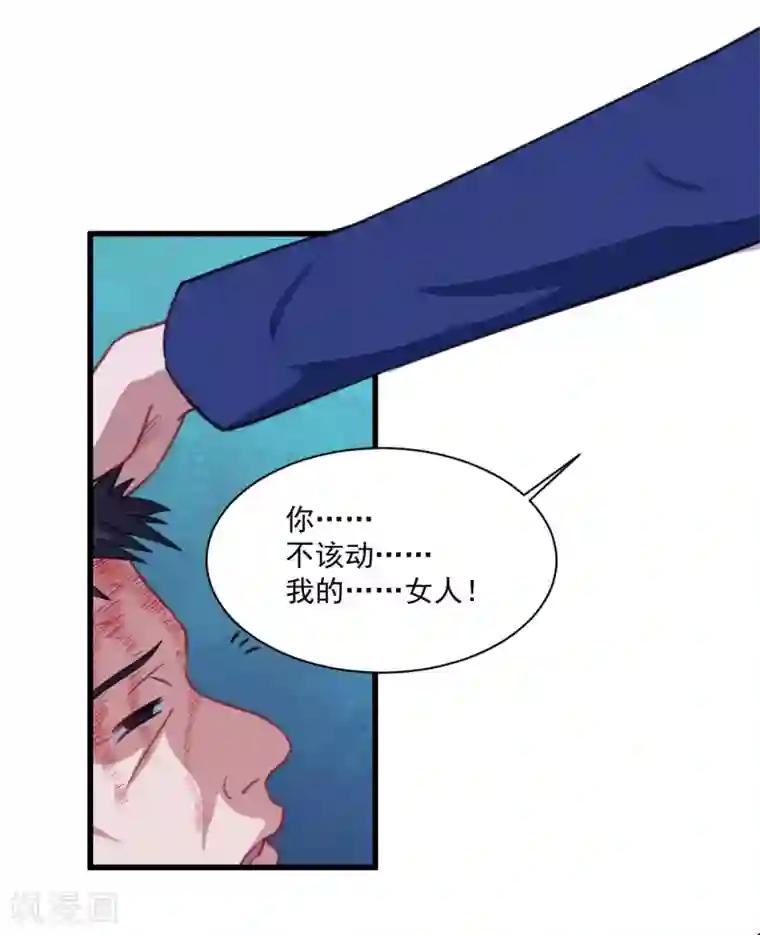 魔王新娘太难了第25话 危险重重