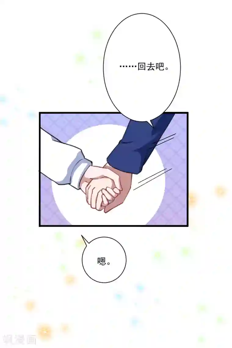 魔王新娘太难了第25话 危险重重